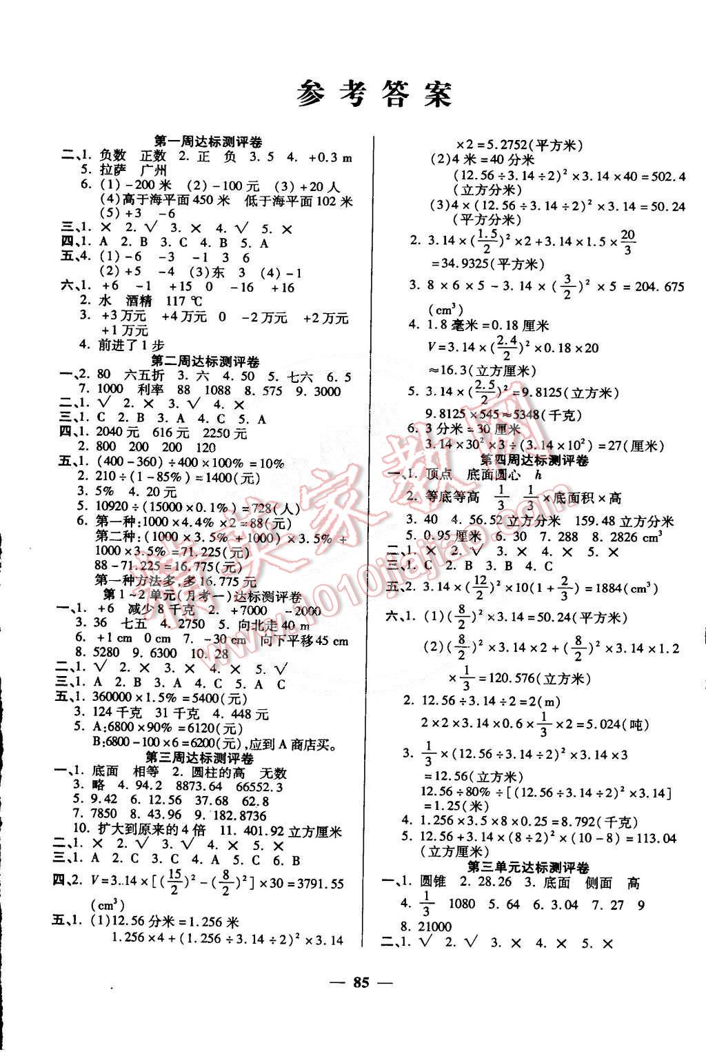 2015年全能練考卷六年級(jí)數(shù)學(xué)下冊(cè)人教版 第1頁(yè)