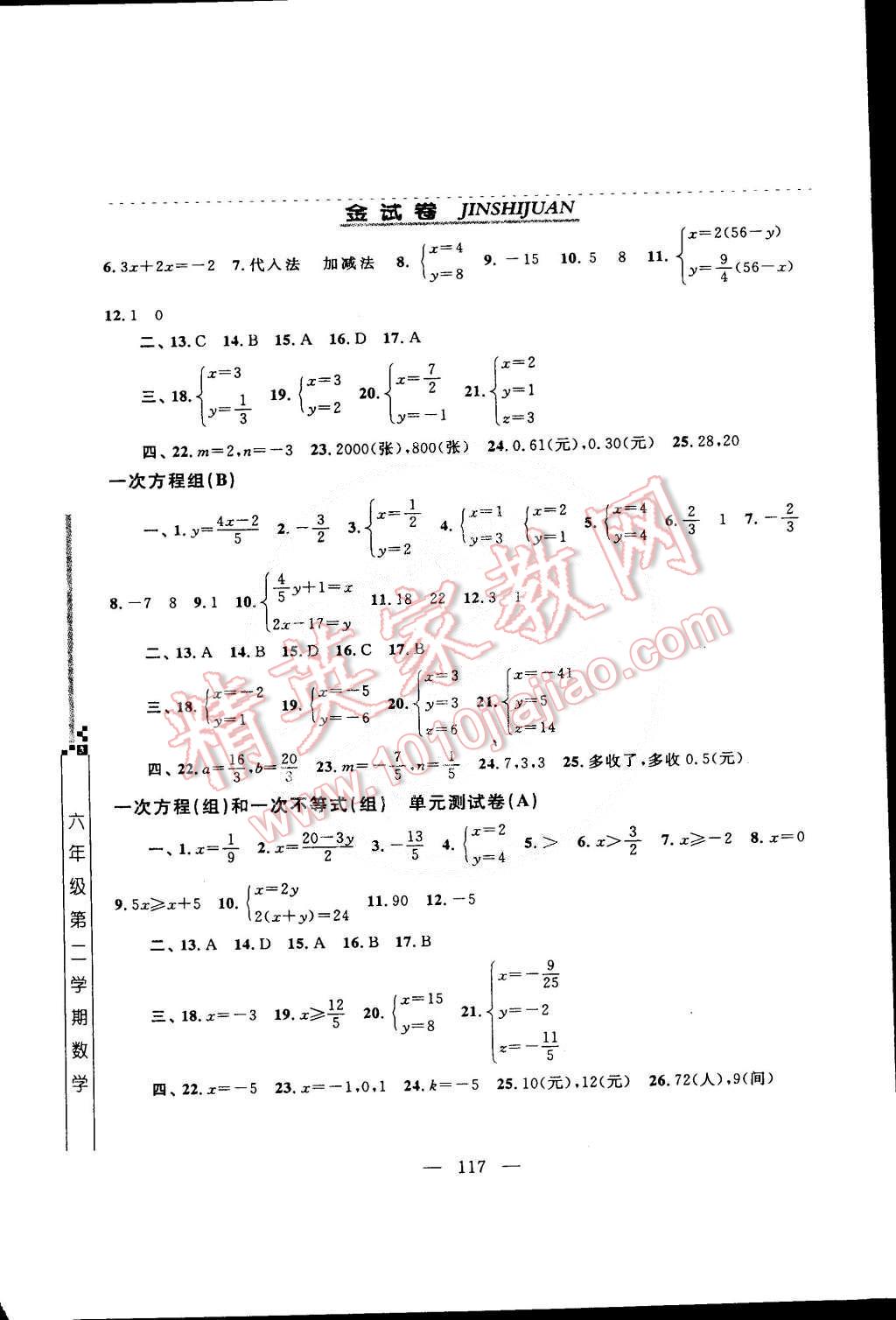 2015年钟书金牌金试卷六年级数学下册 第5页