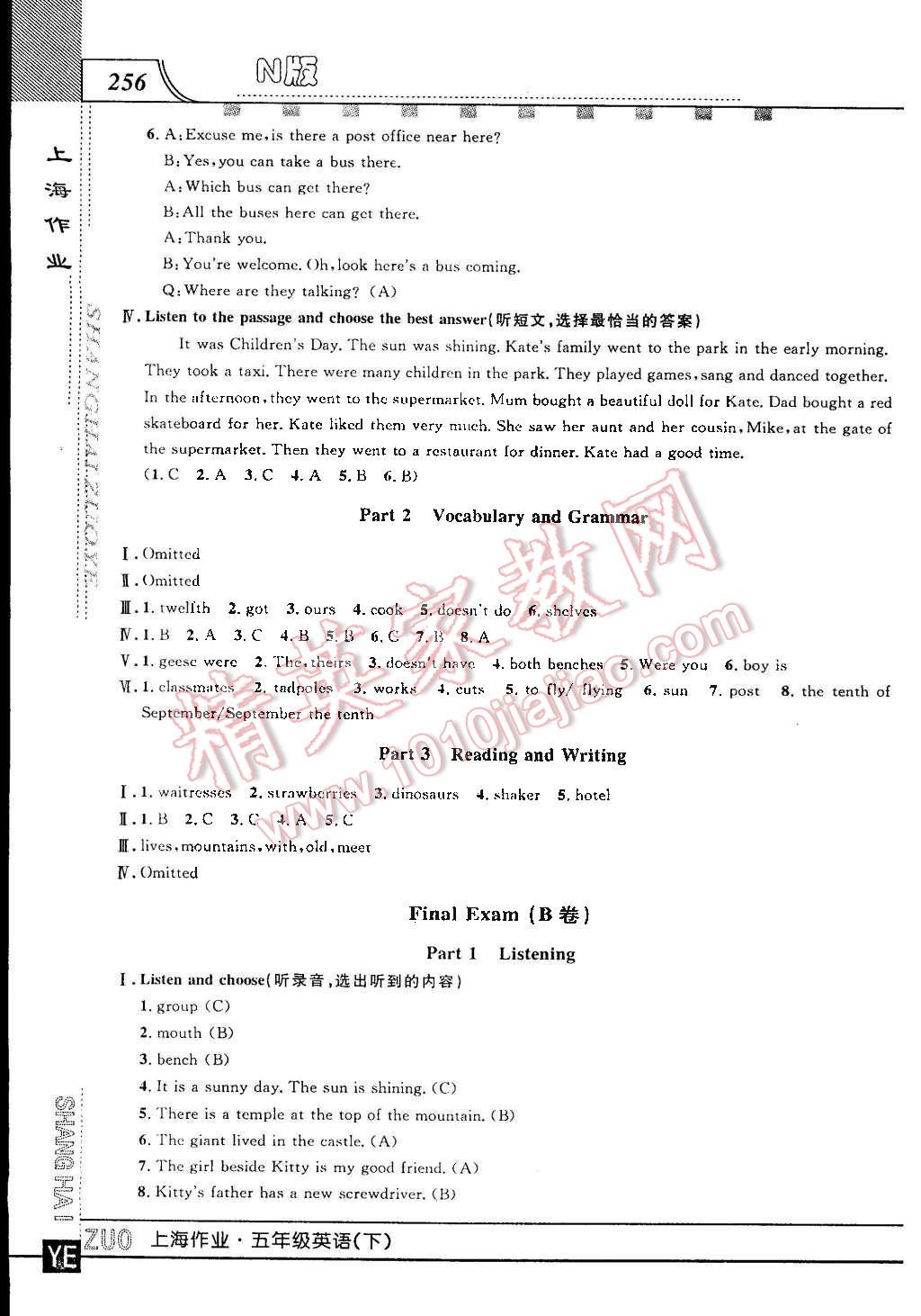 2015年上海作業(yè)五年級英語下冊牛津版 第64頁