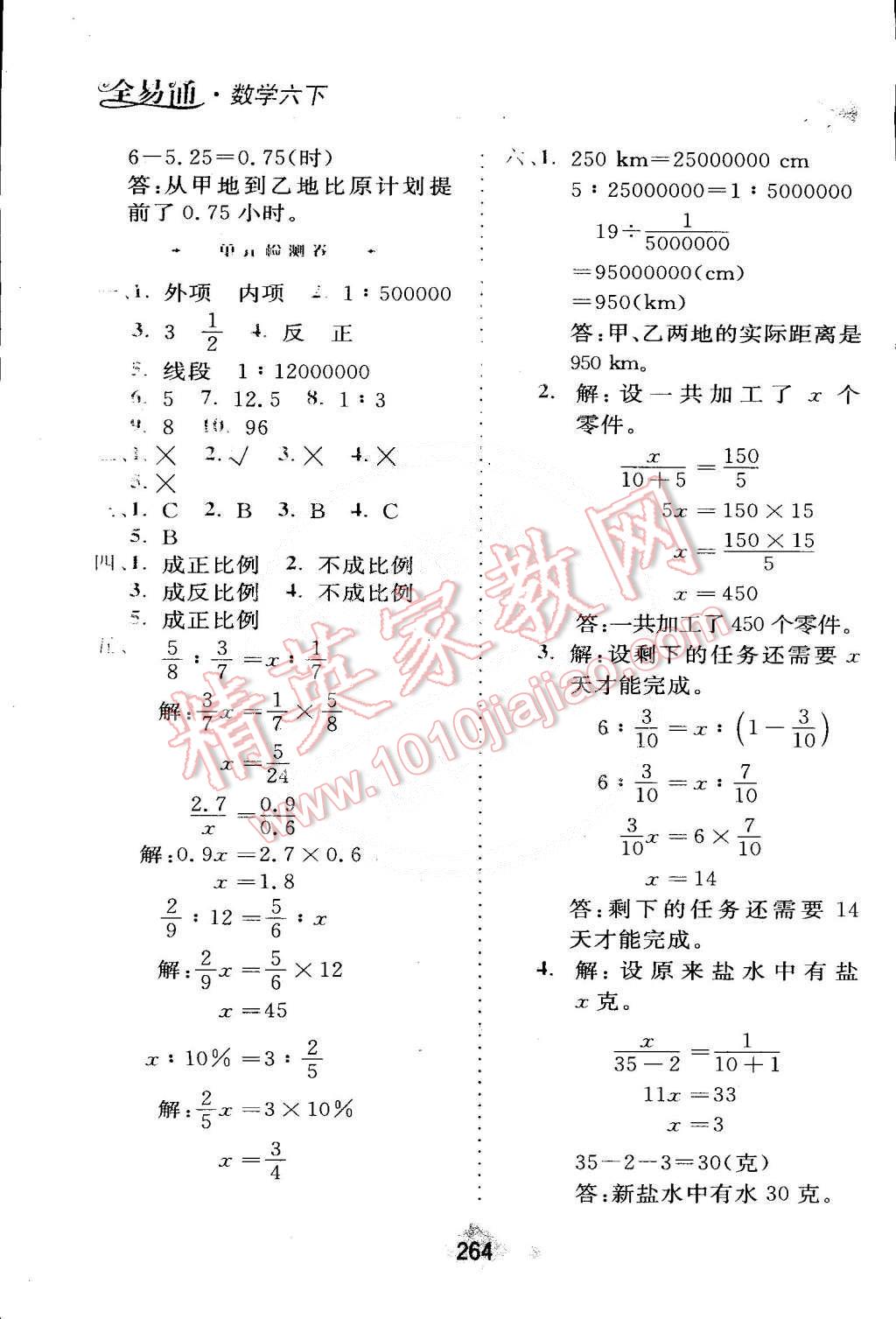 2015年全易通六年级数学下册人教版 第9页