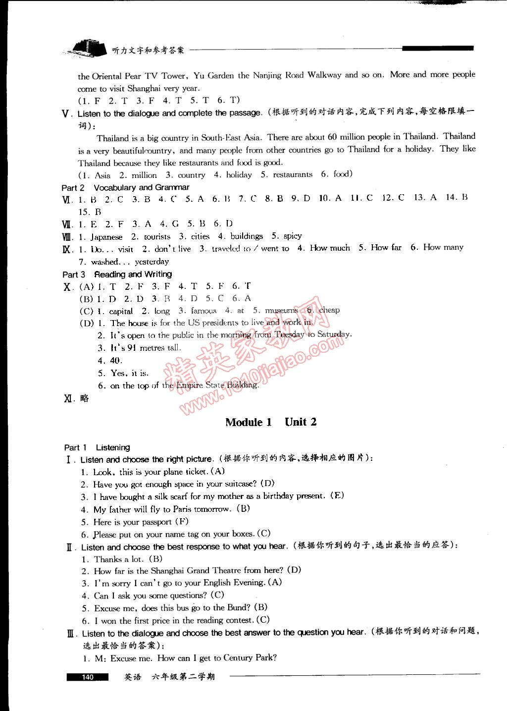 2015年我能考第一金牌一課一練六年級(jí)英語(yǔ)第二學(xué)期牛津版 第2頁(yè)