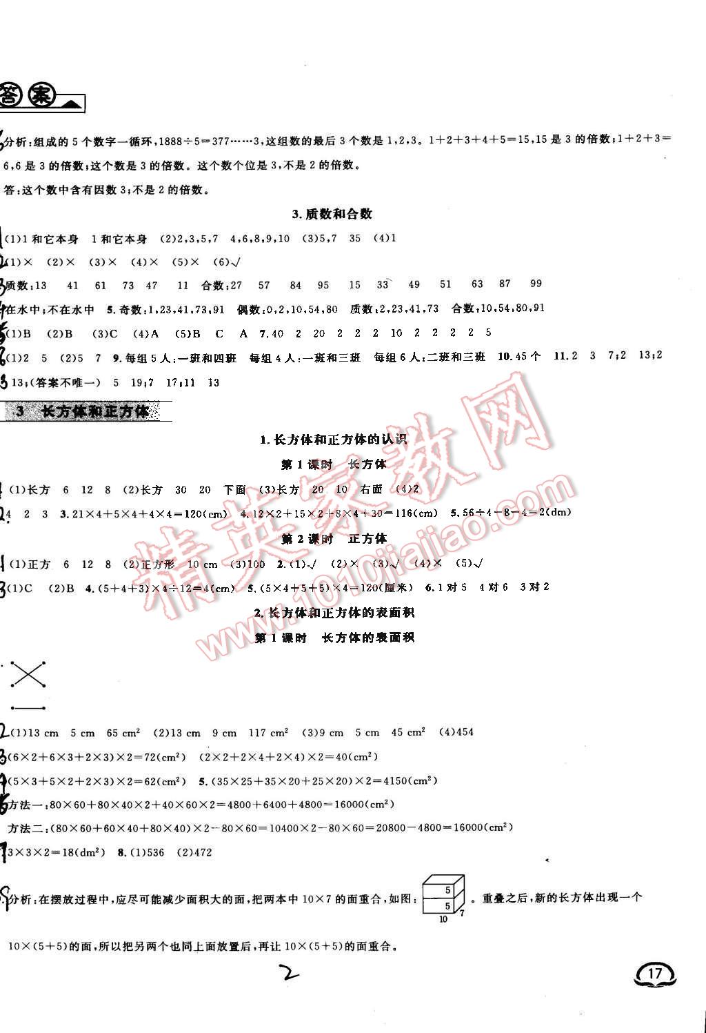 2016年鐘書金牌新教材全練五年級(jí)數(shù)學(xué)下冊(cè)人教版 第2頁