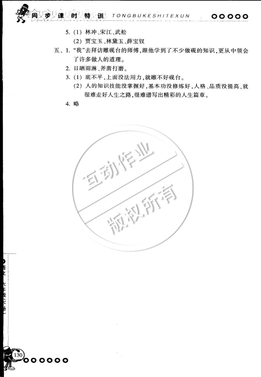 2015年浙江新課程三維目標(biāo)測(cè)評(píng)同步課時(shí)特訓(xùn)六年級(jí)語文下冊(cè)人教版 第25頁