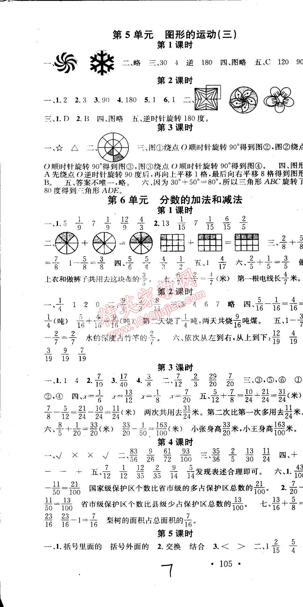 2015年名校課堂助教型教輔五年級數(shù)學(xué)下冊人教版 第7頁