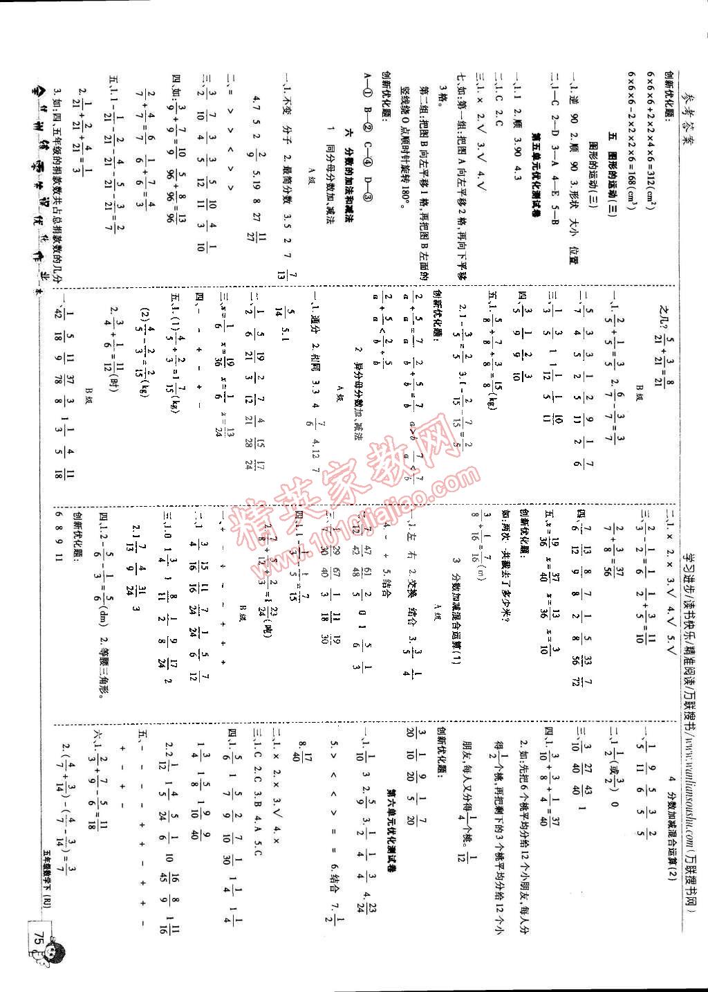 2015年全優(yōu)訓(xùn)練零失誤優(yōu)化作業(yè)本五年級數(shù)學(xué)下冊 第5頁