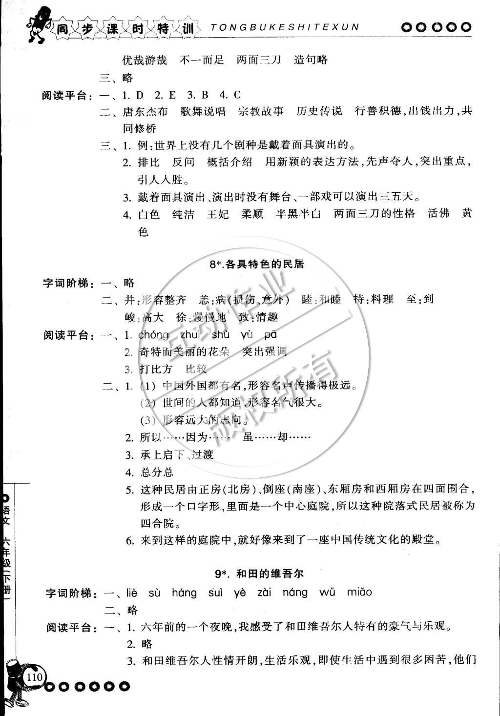 2015年浙江新课程三维目标测评同步课时特训六年级语文下册人教版 第5页