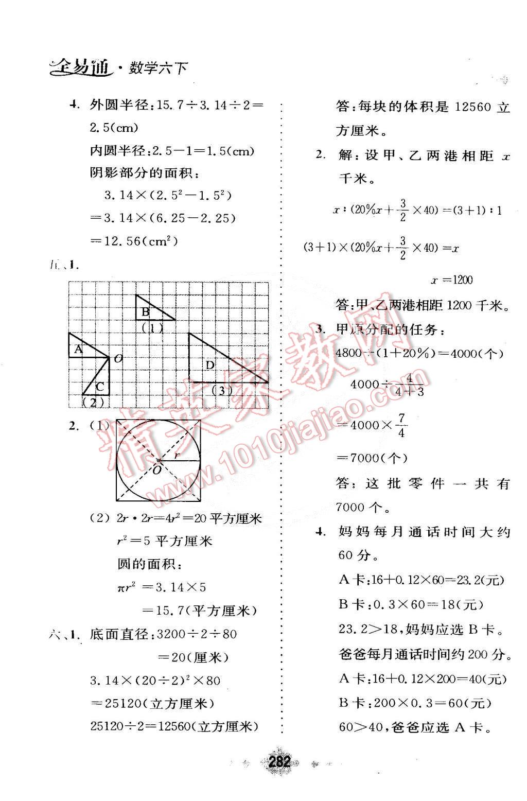 2015年全易通六年級(jí)數(shù)學(xué)下冊(cè)北師大版 第28頁