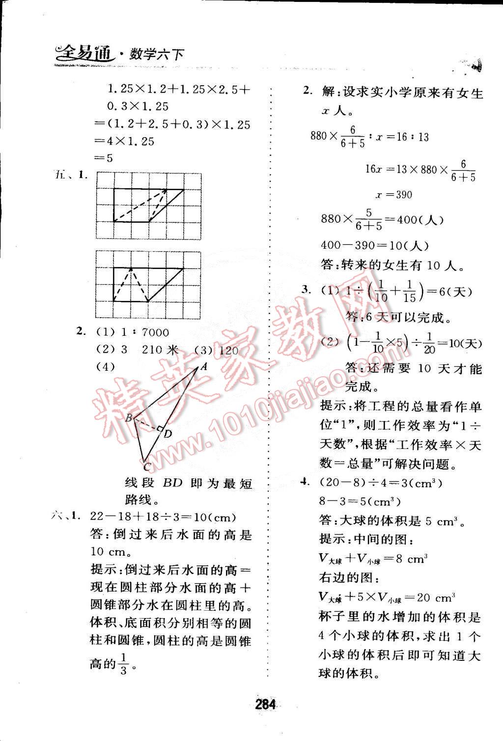 2015年全易通六年级数学下册人教版 第29页