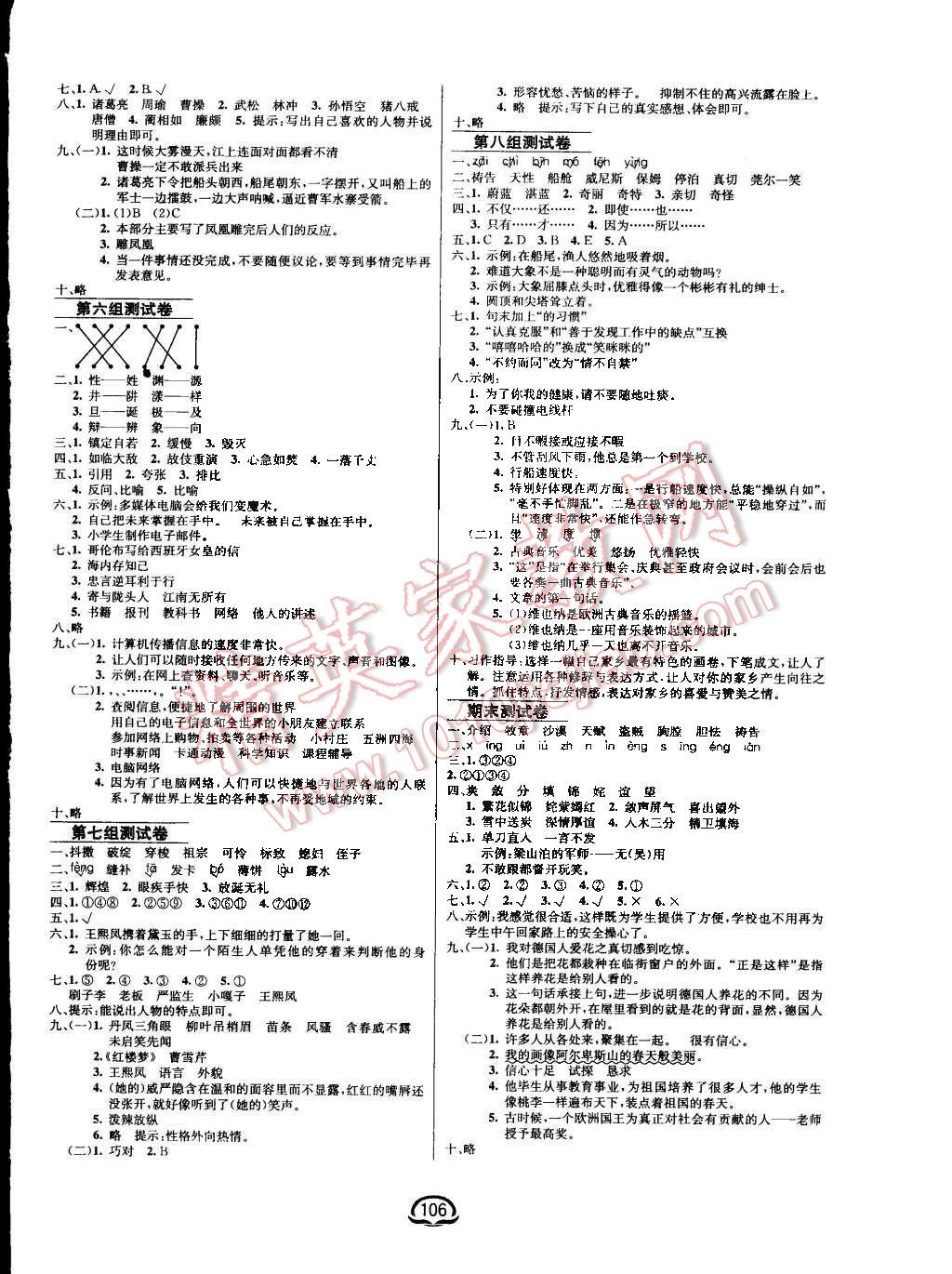 2015年鐘書金牌新教材全練五年級語文下冊人教版 第8頁