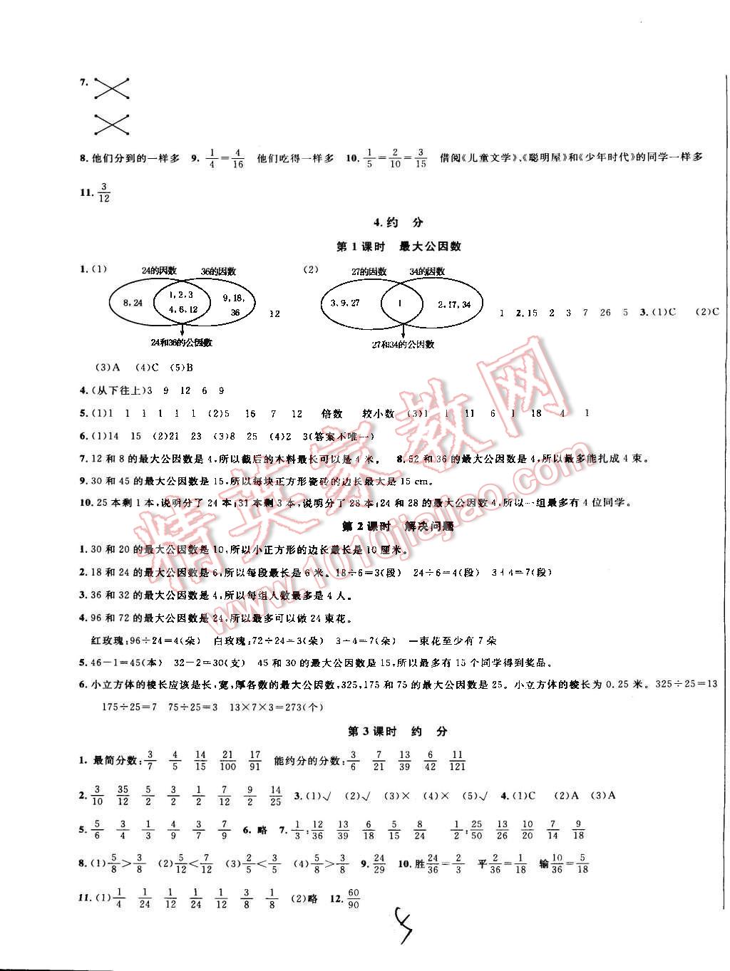 2015年鐘書金牌新教材全練五年級數(shù)學(xué)下冊人教版 第5頁