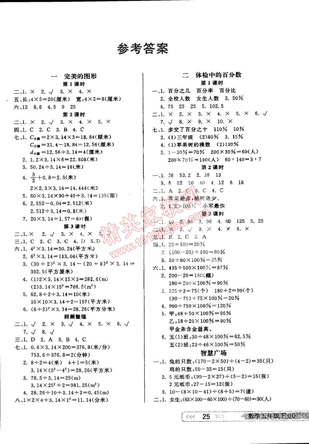 2015年小學(xué)生學(xué)習(xí)樂園隨堂練五年級(jí)數(shù)學(xué)下冊(cè)青島版 第1頁