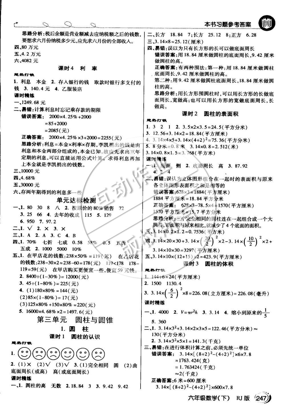 2015年倍速學(xué)習(xí)法六年級(jí)數(shù)學(xué)下冊(cè)人教版 第2頁(yè)