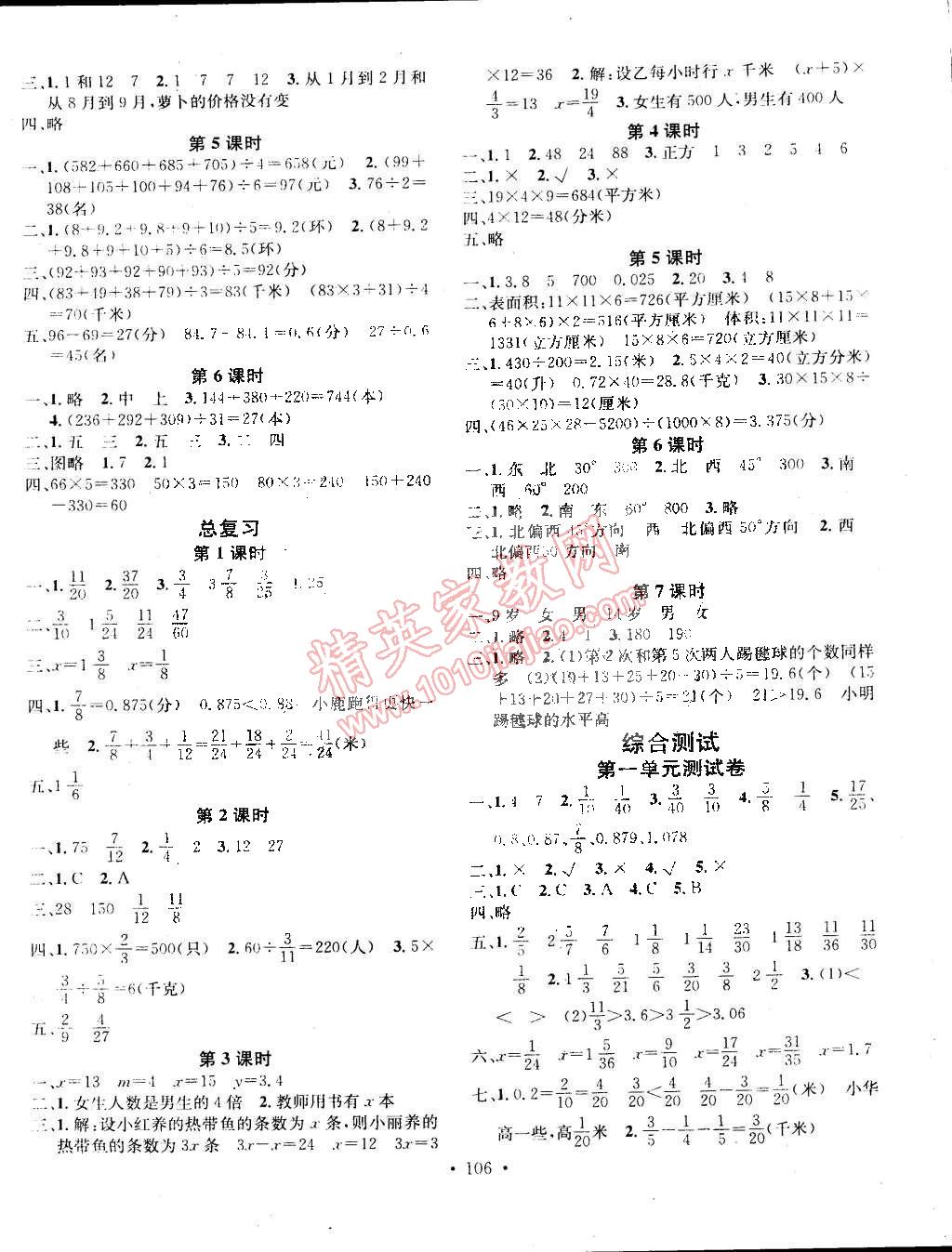 2015年名校課堂助教型教輔五年級數(shù)學下冊北師大版 第6頁