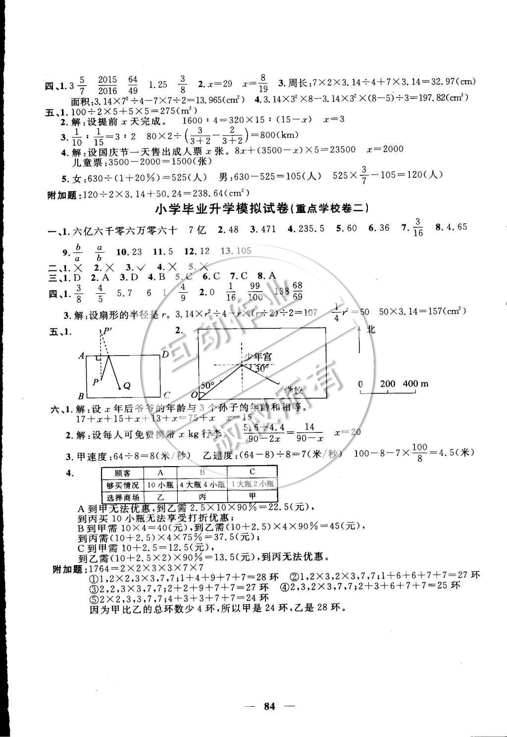 2015年一線名師全優(yōu)好卷六年級(jí)數(shù)學(xué)下冊(cè)人教版 第8頁