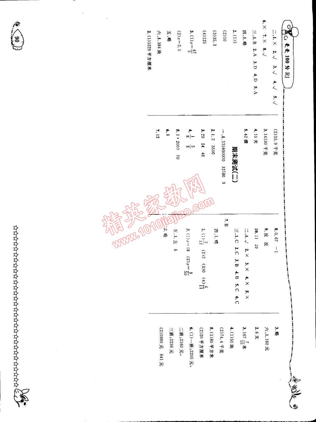 2015年天天100分優(yōu)化作業(yè)本六年級數(shù)學(xué)下冊人教版 第10頁