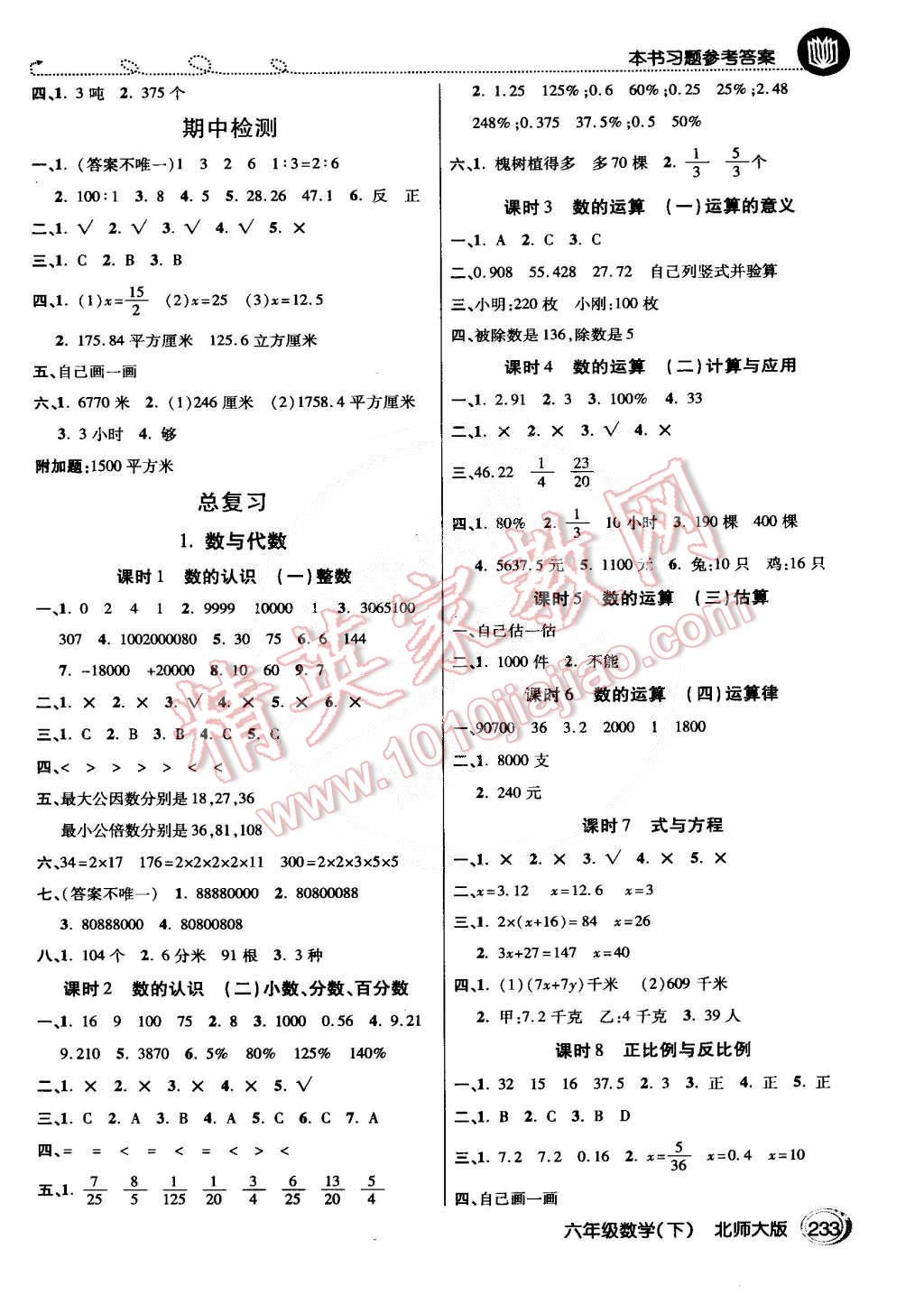 2015年倍速學(xué)習(xí)法六年級數(shù)學(xué)下冊北師大版 第4頁