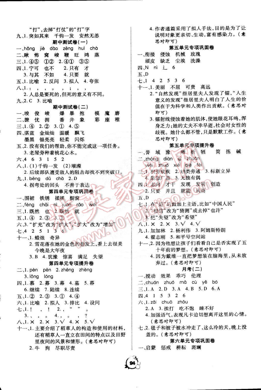 2015年全优冲刺100分六年级语文下册人教版 第2页