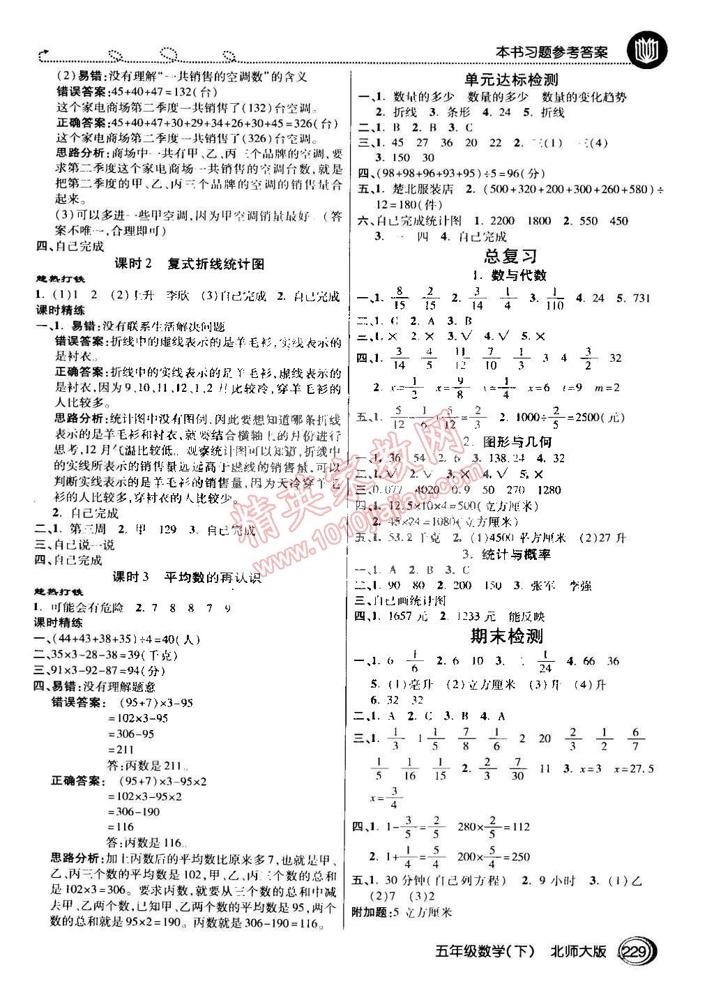 2015年倍速學習法五年級數(shù)學下冊北師大版 第8頁