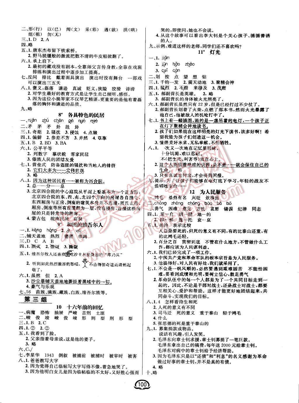 2016年鐘書金牌新教材全練六年級語文下冊人教版 第2頁