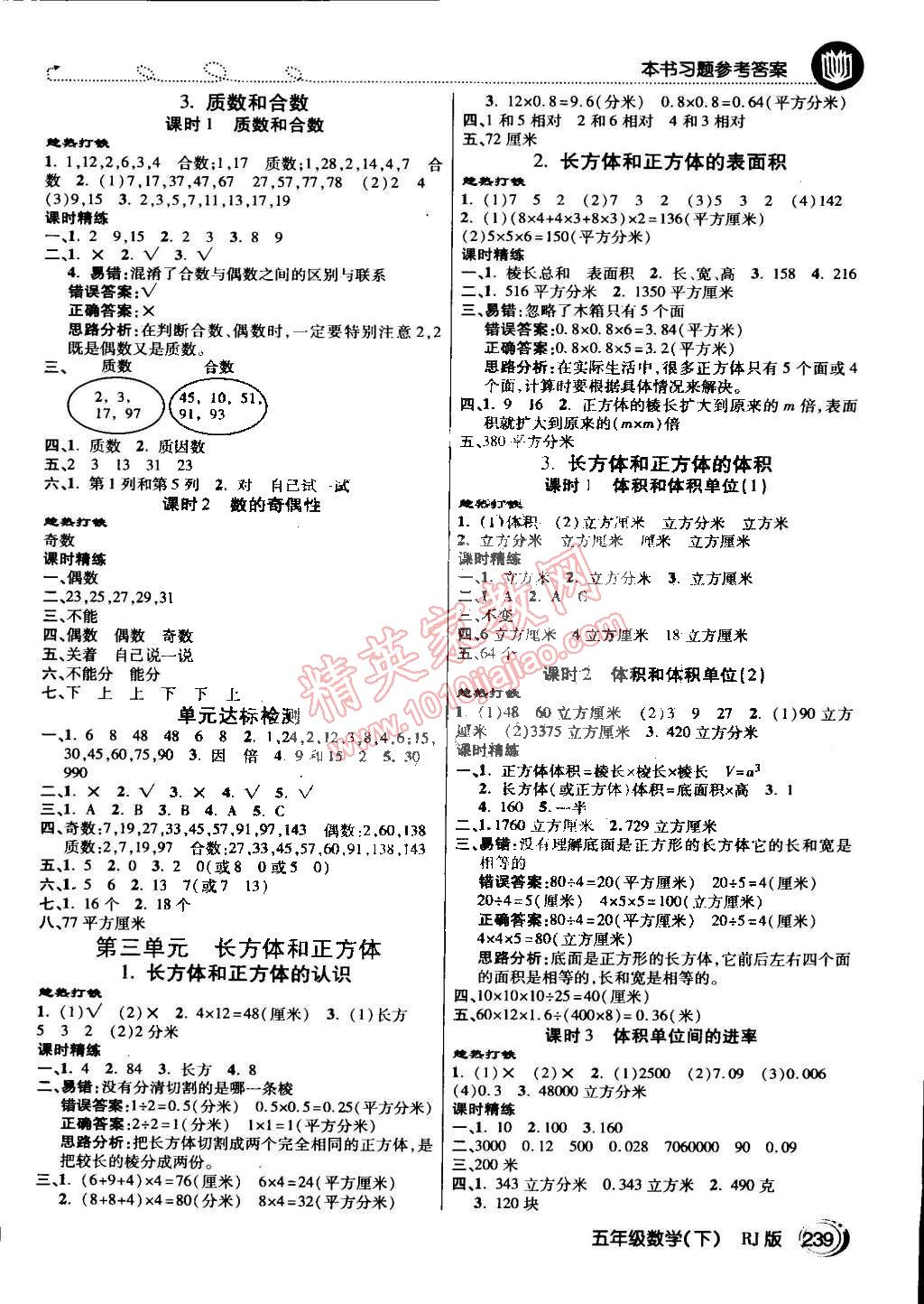 2015年倍速學(xué)習(xí)法五年級(jí)數(shù)學(xué)下冊(cè)人教版 第2頁(yè)