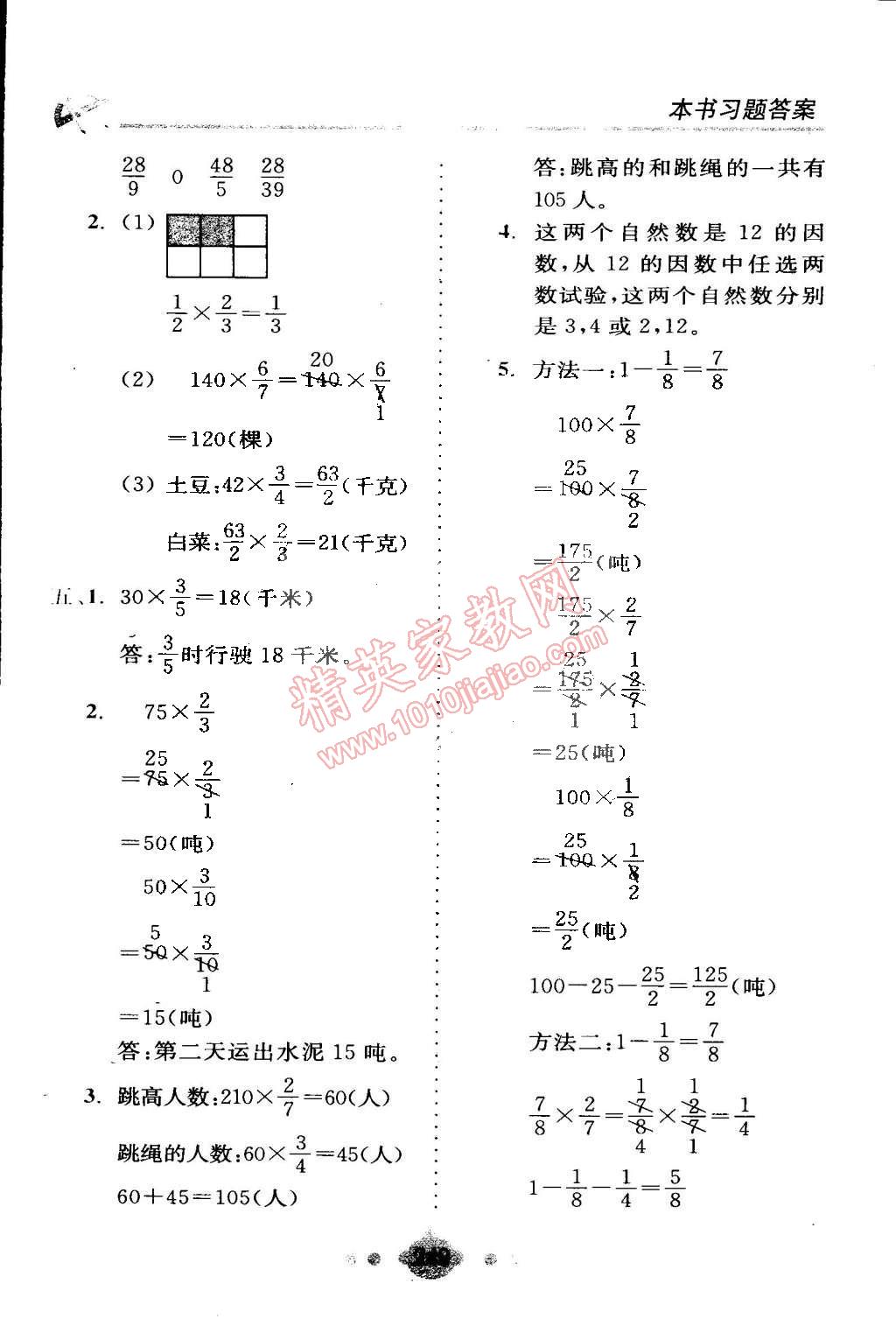 2015年全易通五年级数学下册北师大版 第12页