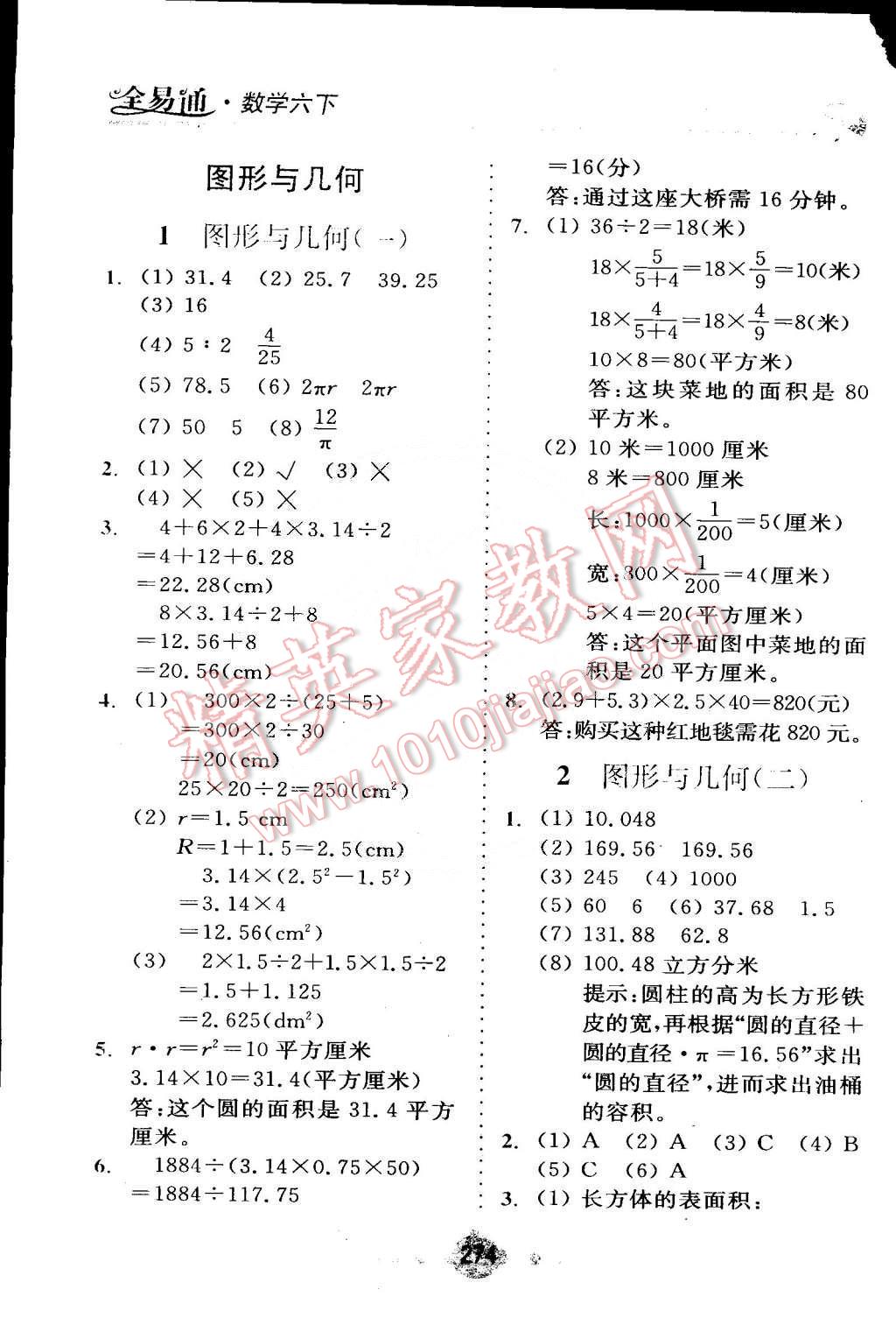 2015年全易通六年级数学下册人教版 第19页