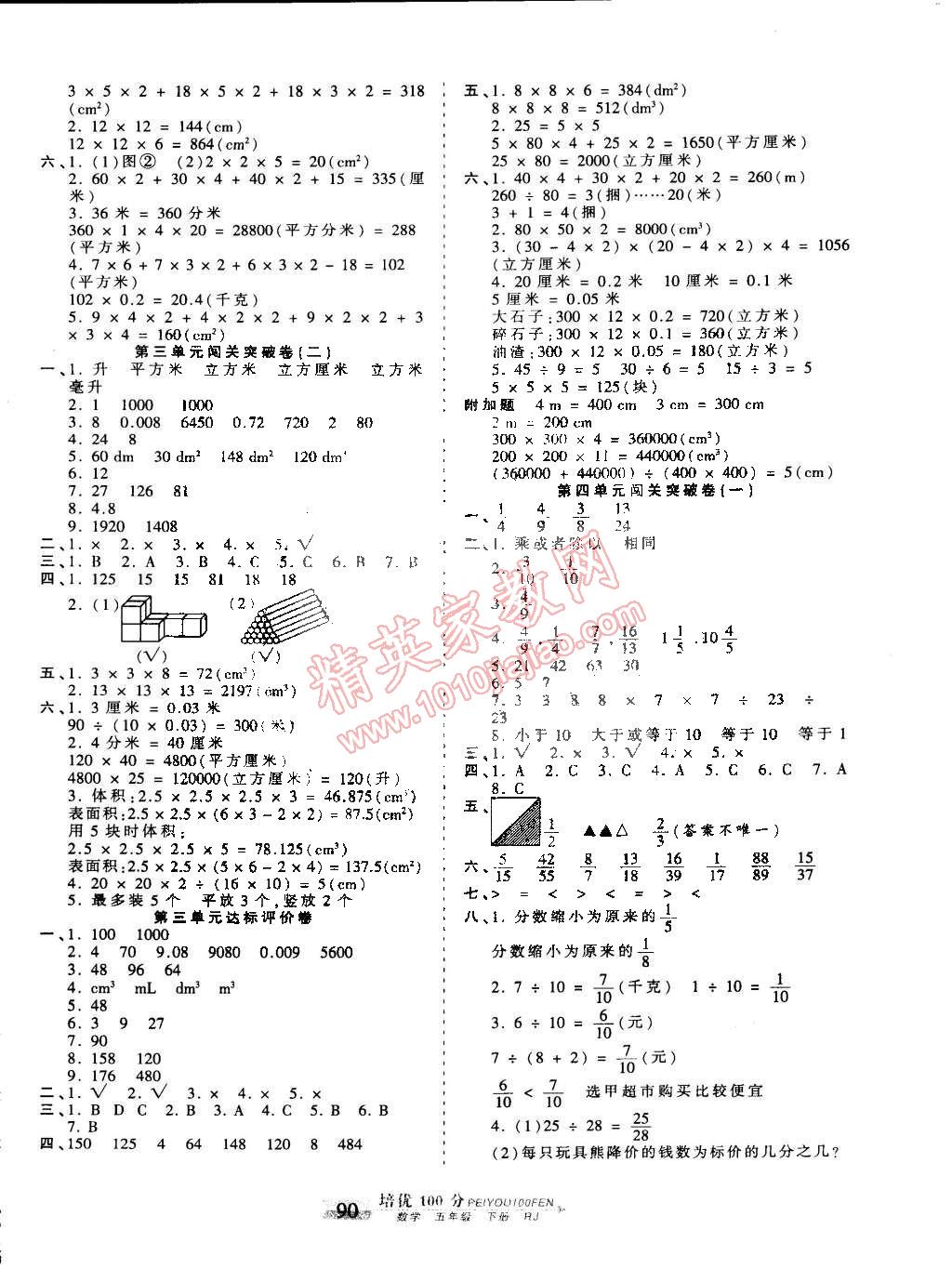 2015年王朝霞培優(yōu)100分五年級數(shù)學(xué)下冊人教版 第2頁