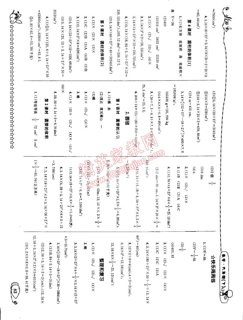 2015年天天100分優(yōu)化作業(yè)本六年級(jí)數(shù)學(xué)下冊(cè)人教版 第3頁(yè)