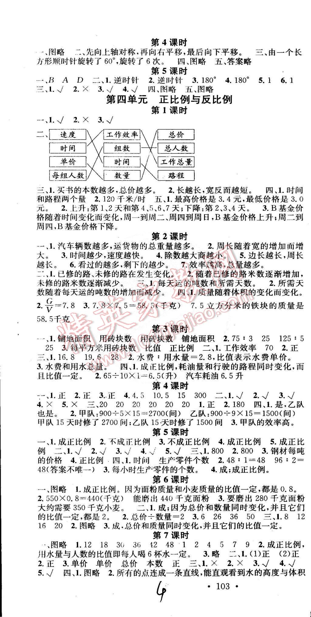 2015年名校課堂助教型教輔六年級數(shù)學下冊北師大版 第4頁