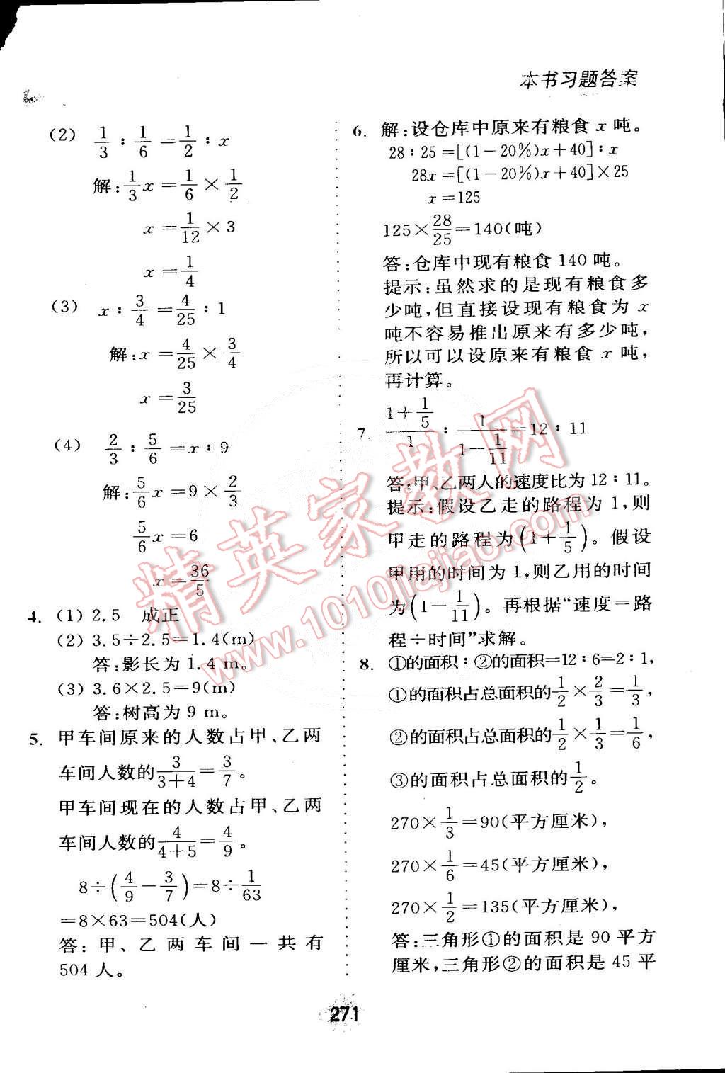 2015年全易通六年级数学下册人教版 第16页