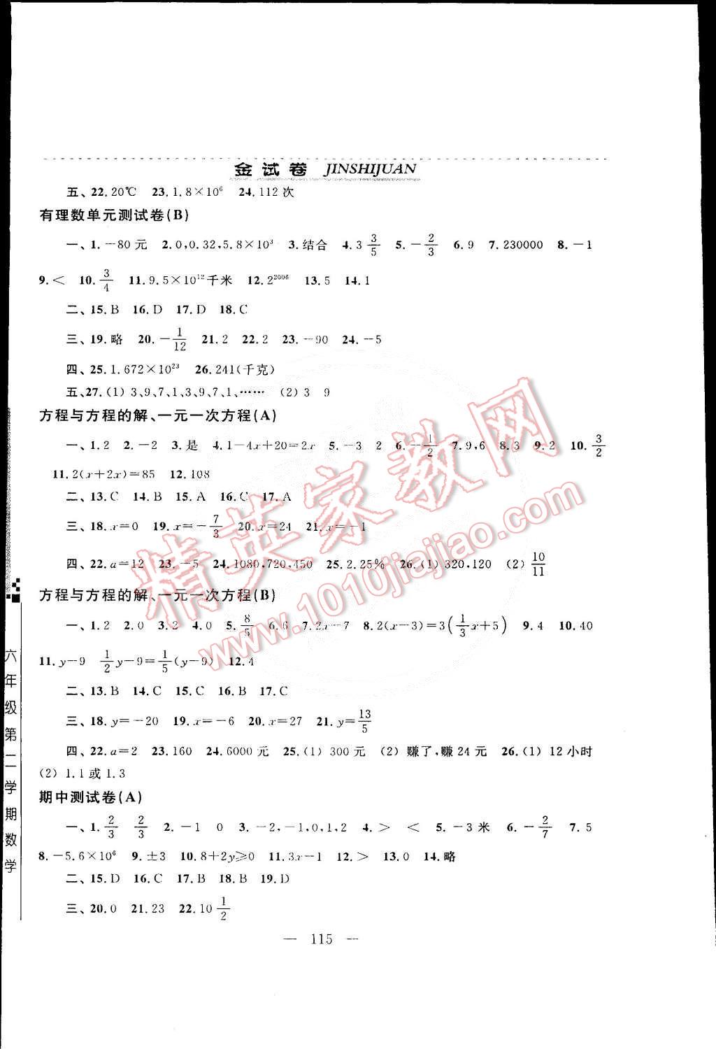 2015年钟书金牌金试卷六年级数学下册 第3页