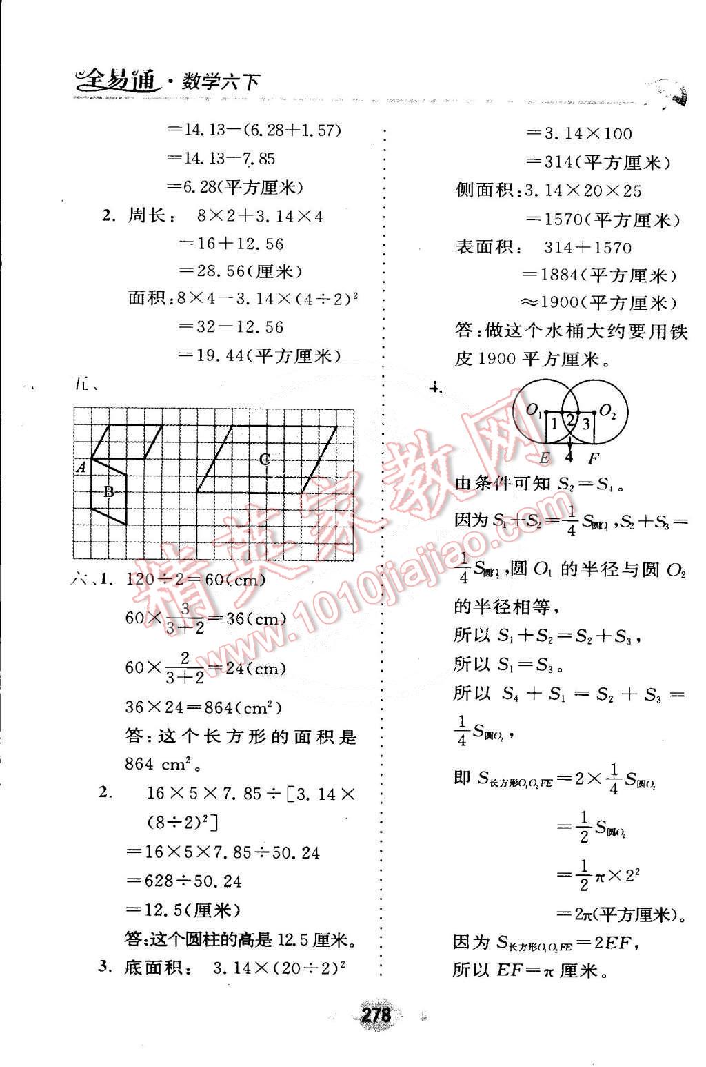 2015年全易通六年級數(shù)學(xué)下冊北師大版 第24頁