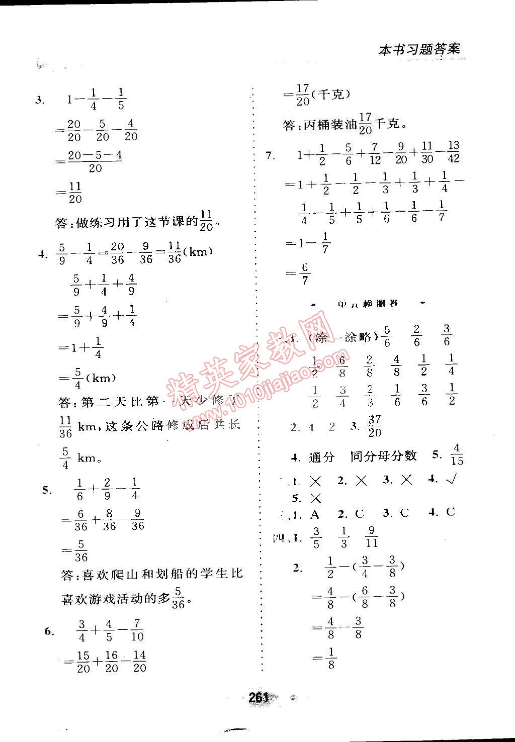 2015年全易通五年级数学下册人教版 第15页