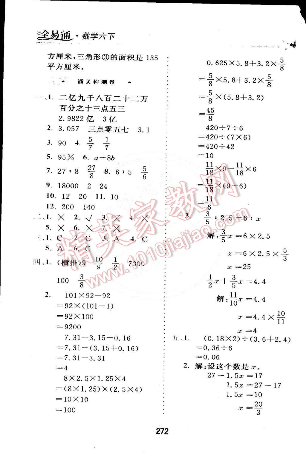 2015年全易通六年级数学下册人教版 第17页