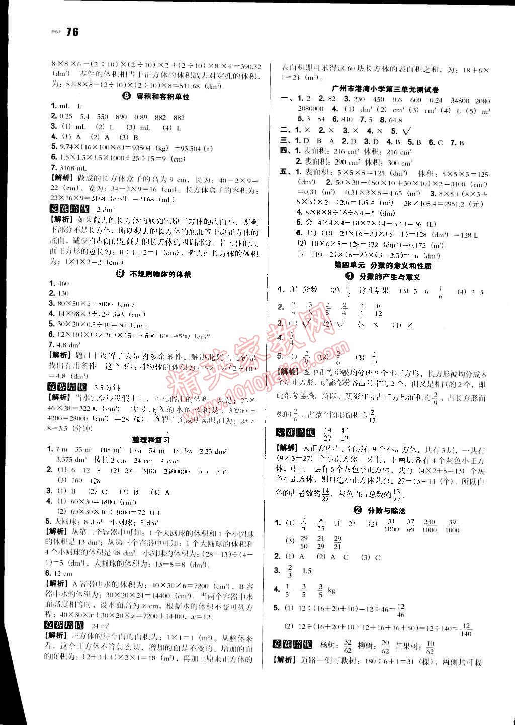 2015年一本五年级数学下册人教版 第4页