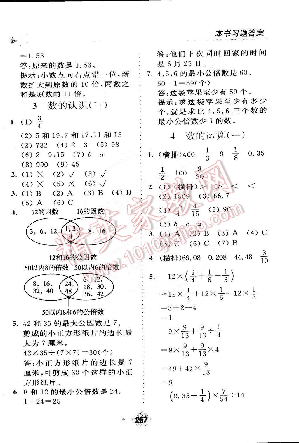 2015年全易通六年级数学下册人教版 第12页