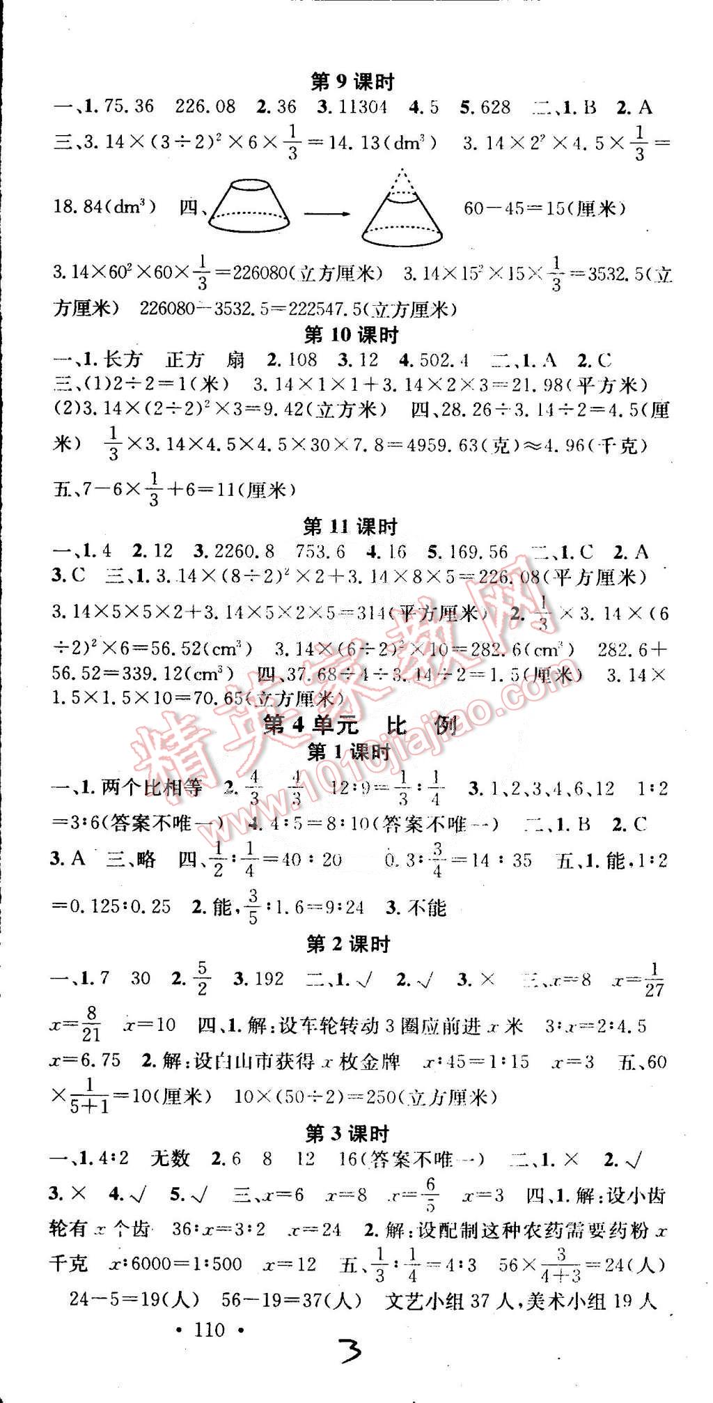 2015年名校課堂助教型教輔六年級(jí)數(shù)學(xué)下冊人教版 第3頁