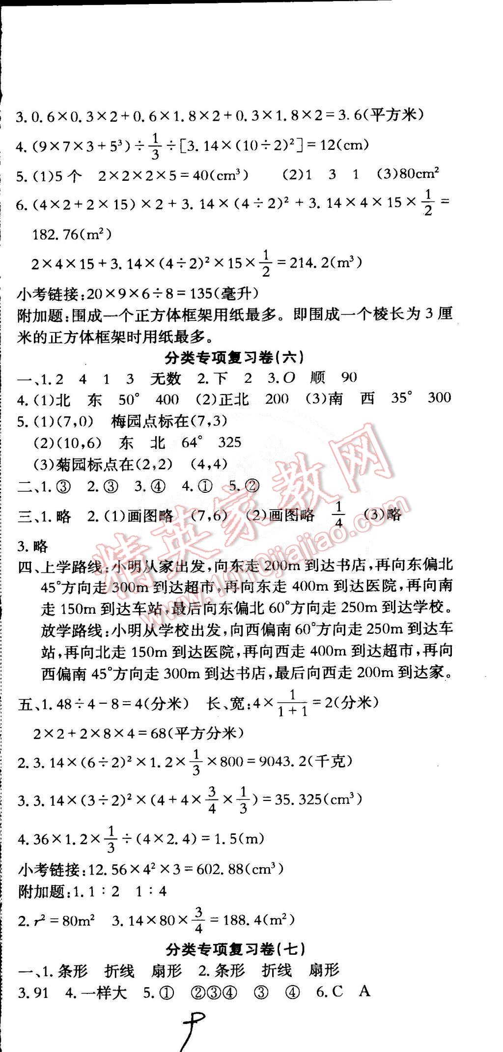 2015年黄冈小状元达标卷六年级数学下册人教版 第9页