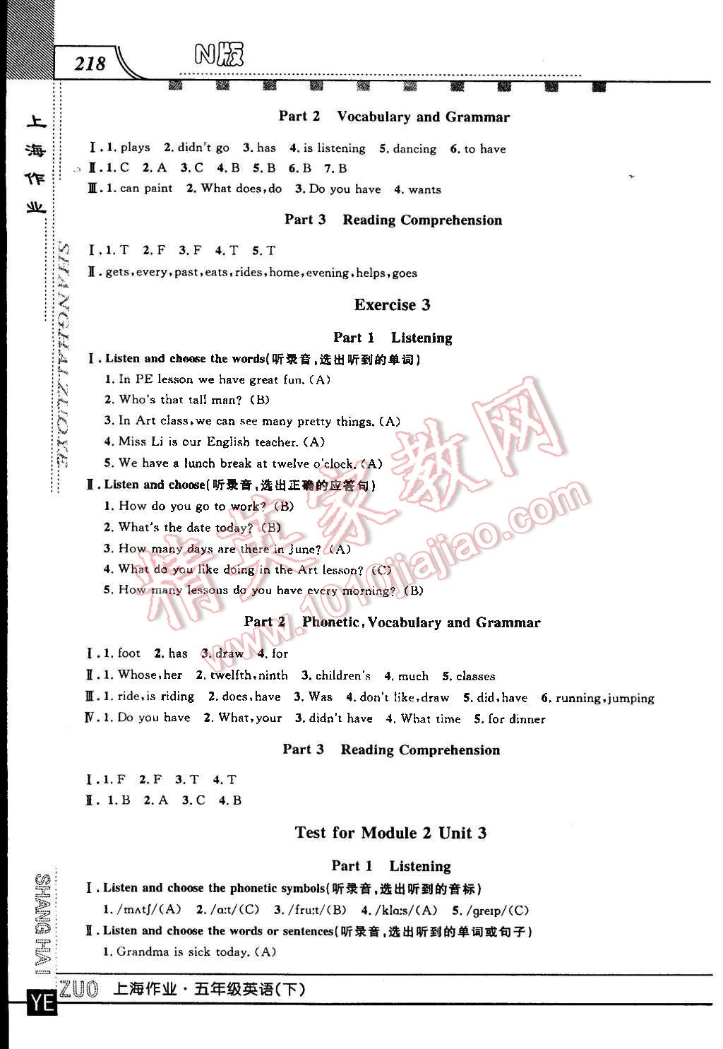 2015年上海作業(yè)五年級(jí)英語(yǔ)下冊(cè)牛津版 第25頁(yè)