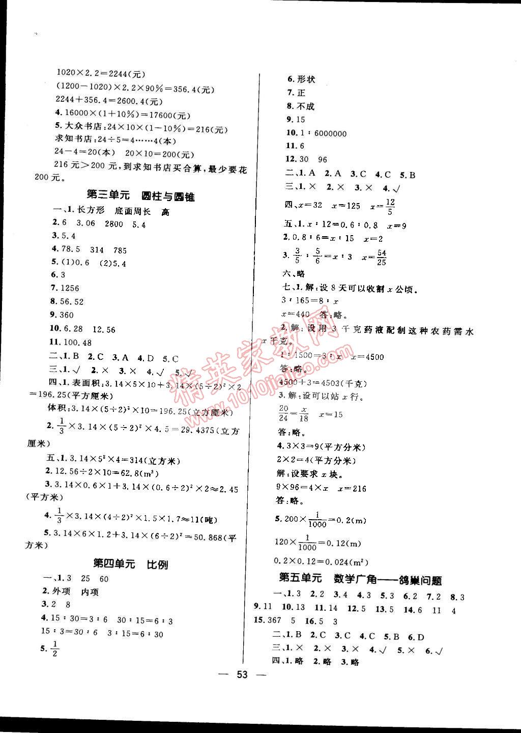 2015年天天100分小學優(yōu)化測試卷六年級數(shù)學下冊人教版 第5頁