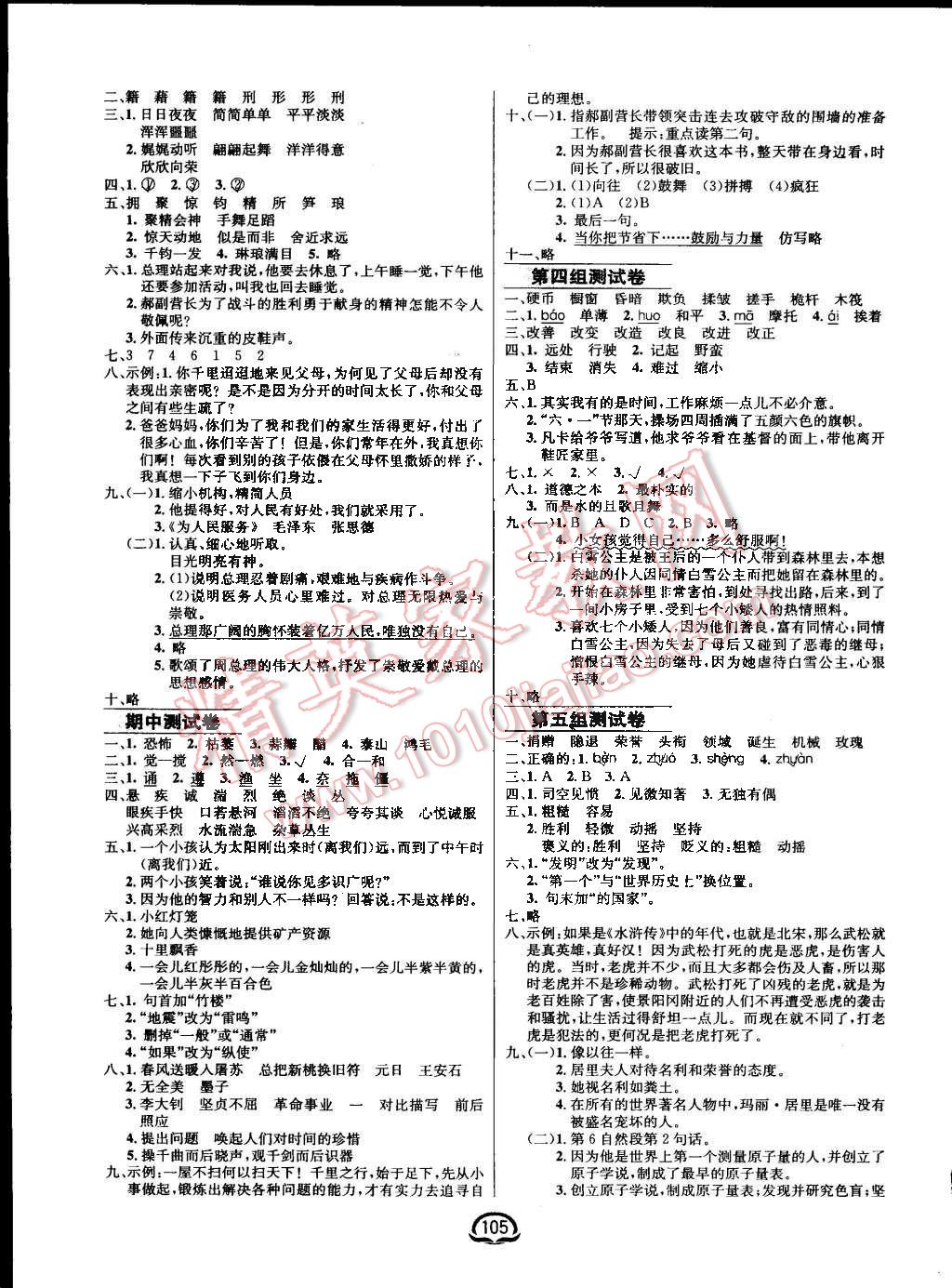 2016年鐘書金牌新教材全練六年級語文下冊人教版 第7頁