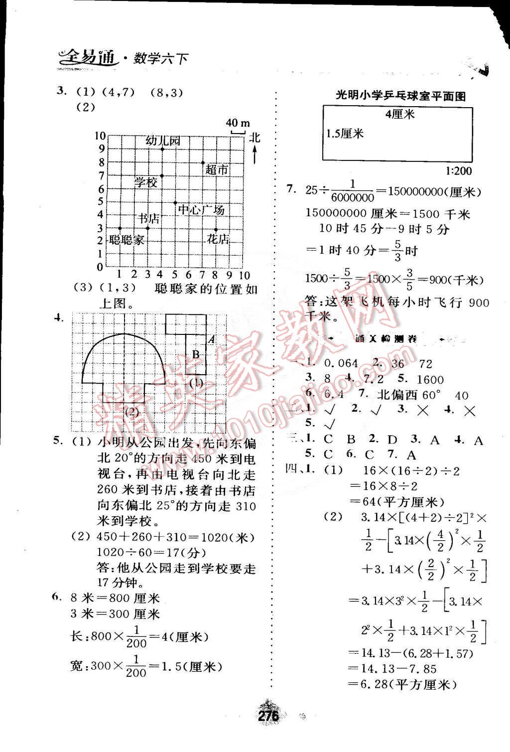 2015年全易通六年級數(shù)學(xué)下冊人教版 第21頁