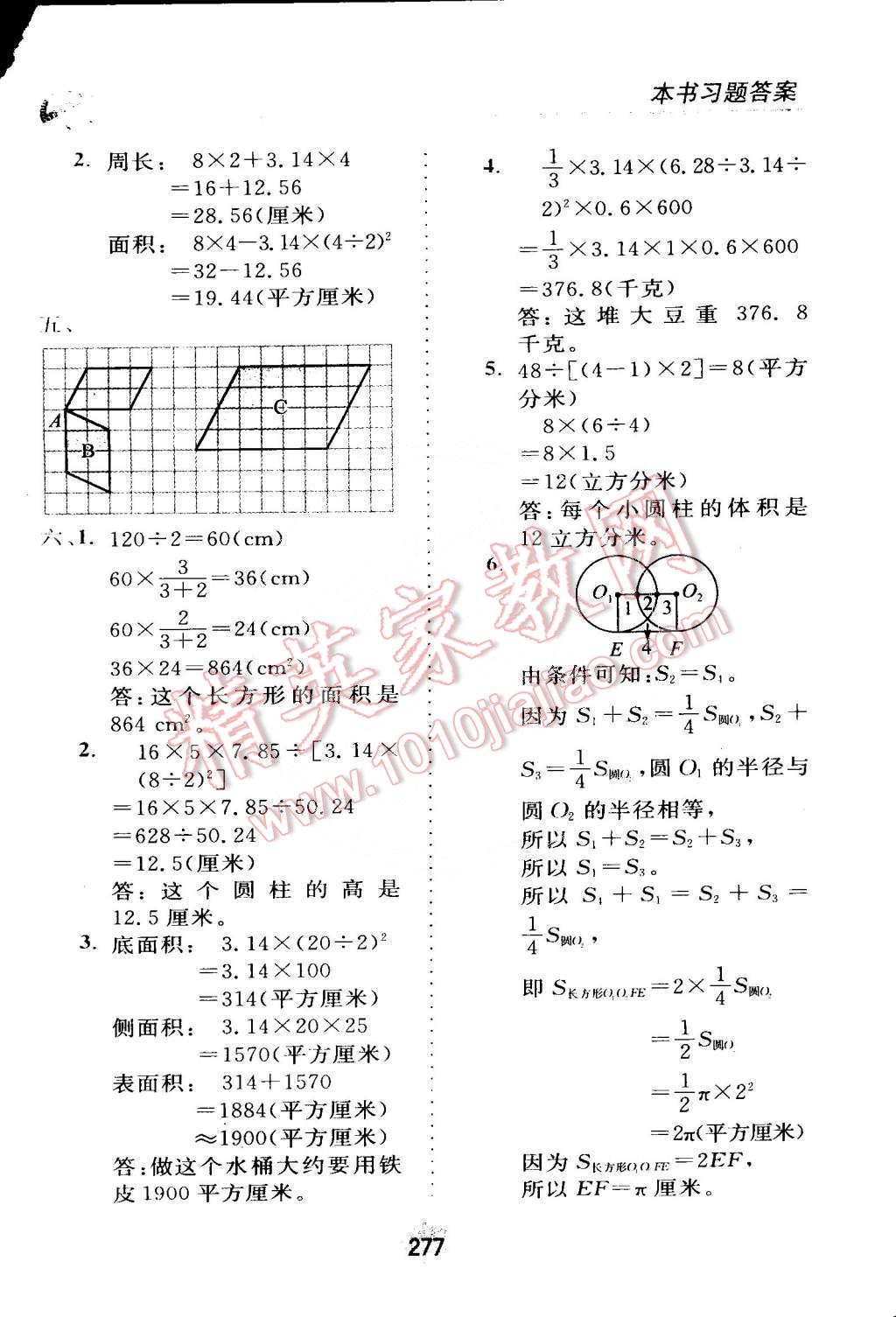 2015年全易通六年级数学下册人教版 第22页