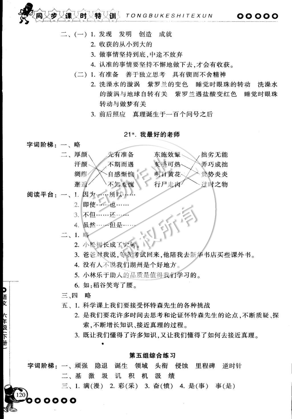 2015年浙江新课程三维目标测评同步课时特训六年级语文下册人教版 第15页