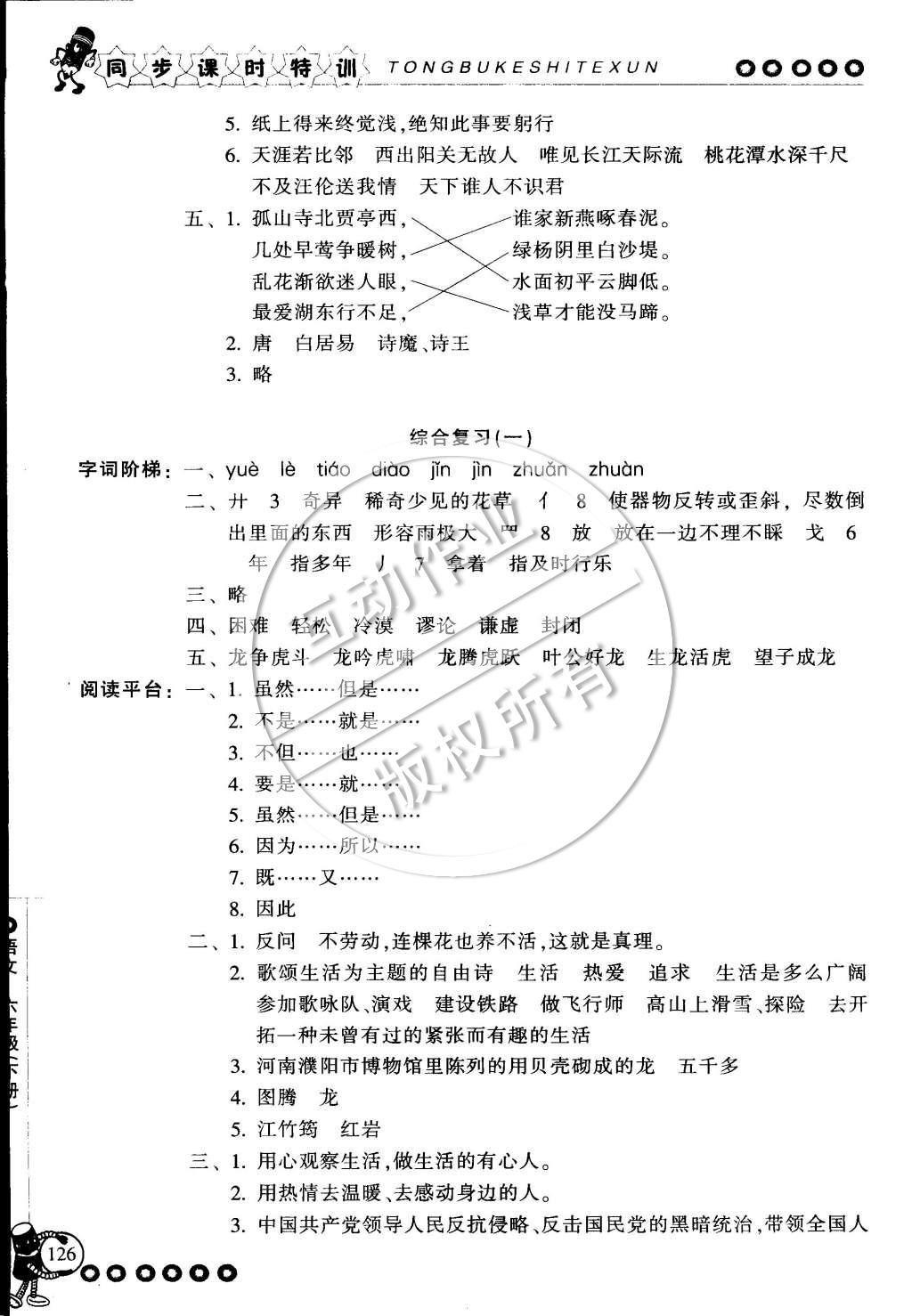 2015年浙江新课程三维目标测评同步课时特训六年级语文下册人教版 第21页