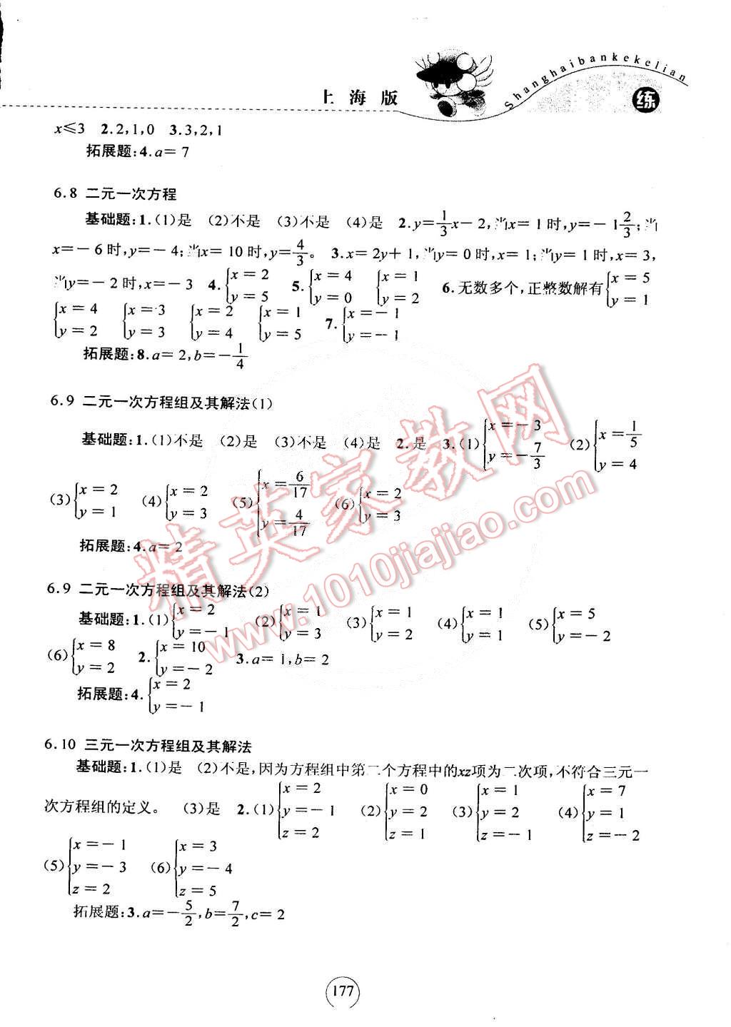 2015年鐘書金牌課課練六年級數(shù)學下冊 第7頁