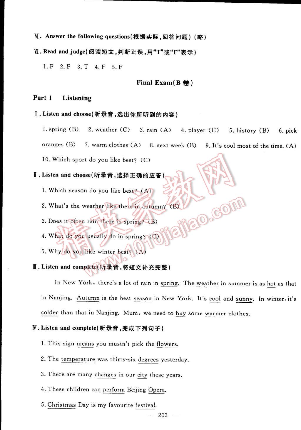 2015年鐘書金牌金試卷五年級英語下冊牛津版 第43頁