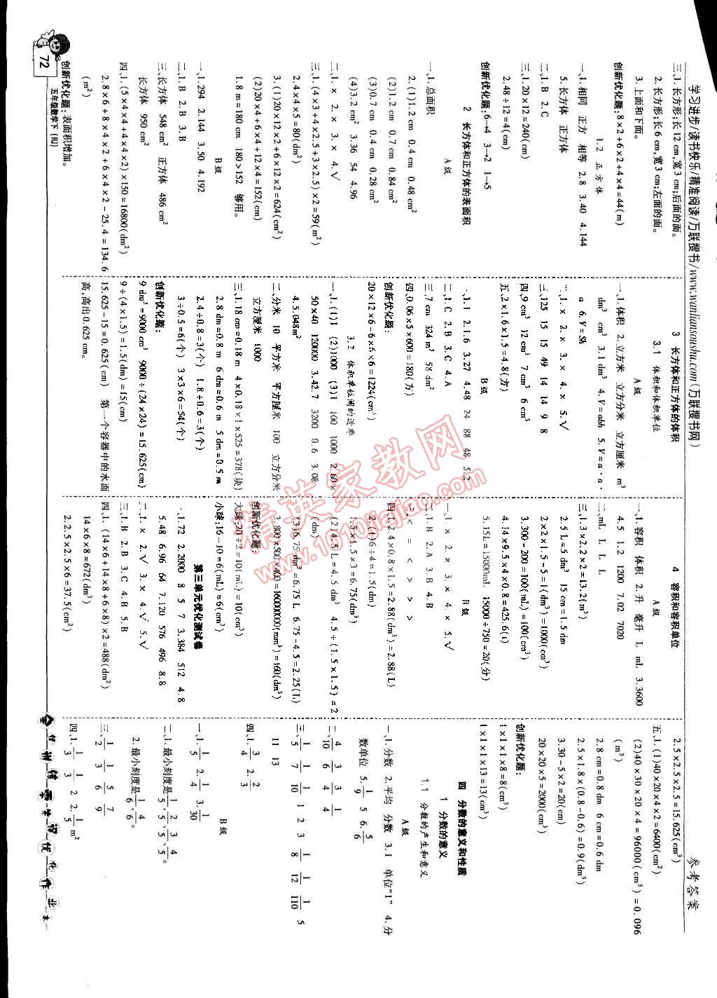 2015年全優(yōu)訓練零失誤優(yōu)化作業(yè)本五年級數(shù)學下冊 第2頁