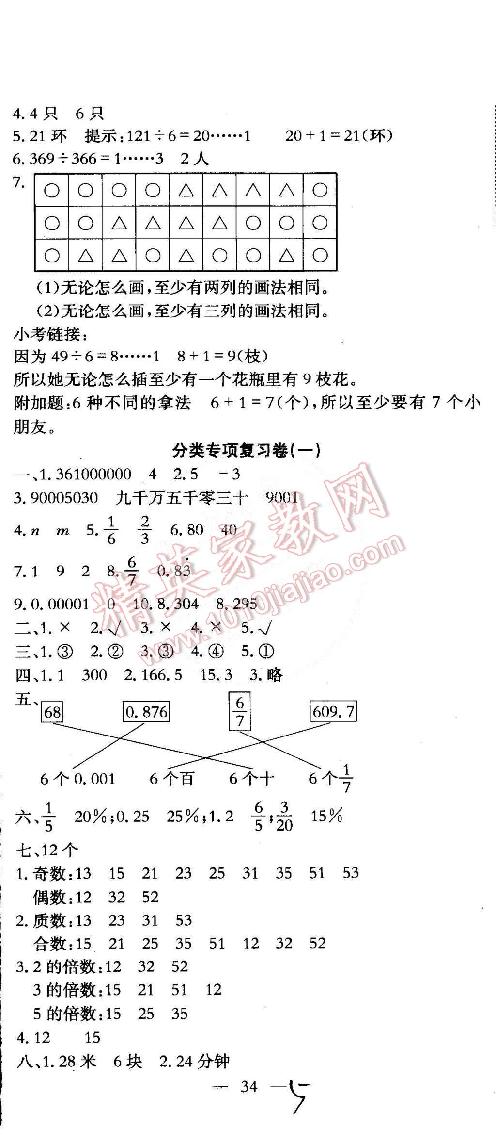 2015年黄冈小状元达标卷六年级数学下册人教版 第5页