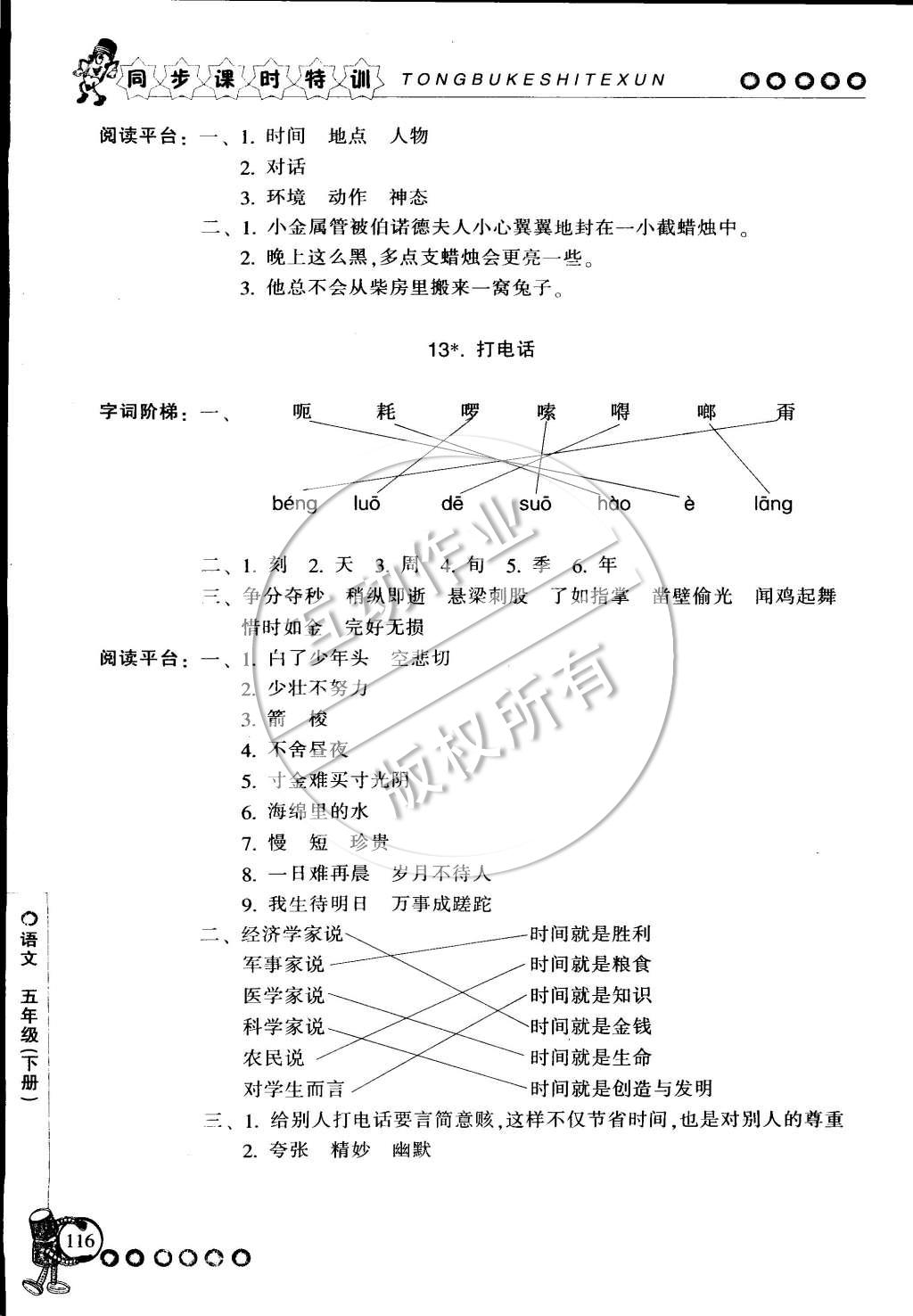 2015年浙江新課程三維目標測評同步課時特訓五年級語文下冊人教版 第8頁